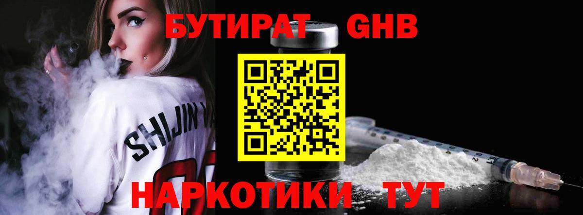 Бутират  Вход с VPN  Белогорск  Бутират оксана 