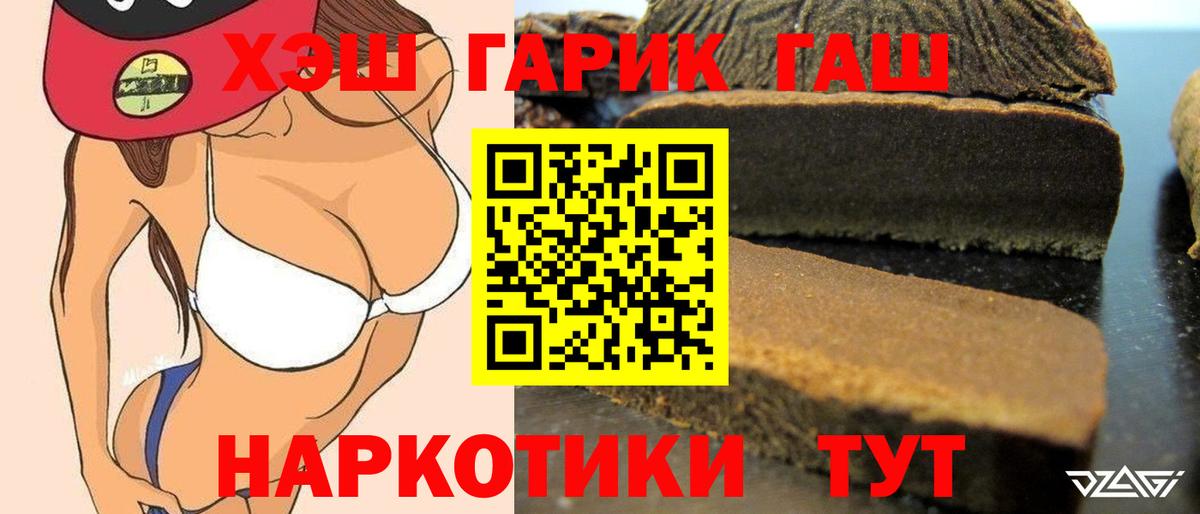 ГАШ хэш Белогорск