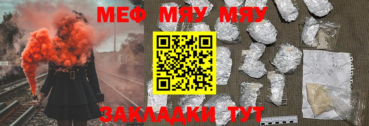Меф VHQ  МЯУ-МЯУ  Меф мука  Меф  Белогорск  Вход с VPN 