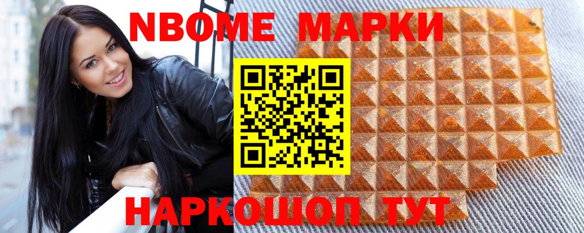 Марки N-bome 1500мкг Белогорск